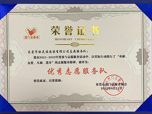喜訊！聯(lián)昊通速遞志愿團隊獲評“優(yōu)秀志愿服務(wù)隊”榮譽稱號