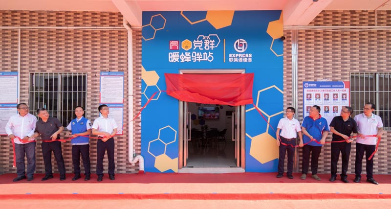 新新力量，五彩行動——聯(lián)昊通速遞黨群暖蜂驛站揭牌
