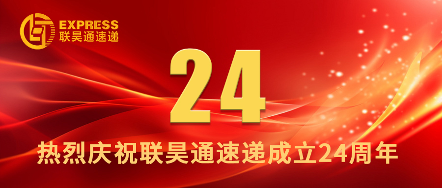 24周歲風(fēng)華正茂，奮進(jìn)正當(dāng)時(shí)！ 王樹董事長24周年致辭