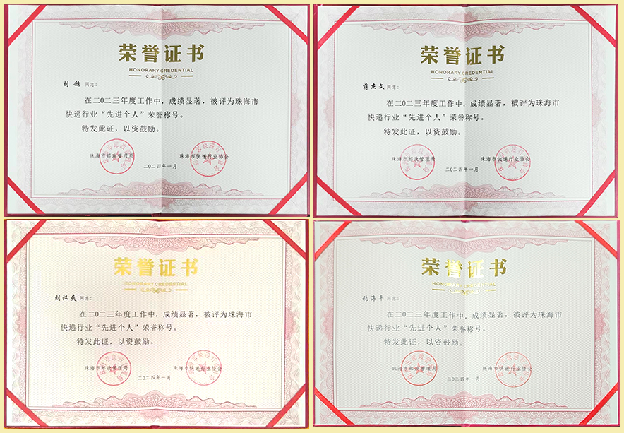 點贊！聯(lián)昊通4位小哥獲評快遞行業(yè)“先進個人”榮譽稱號