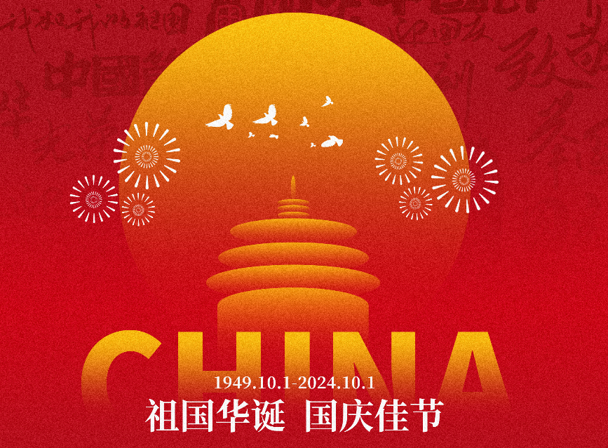 心懷家國(guó)，匠心服務(wù) ——王樹(shù)董事長(zhǎng)國(guó)慶致辭