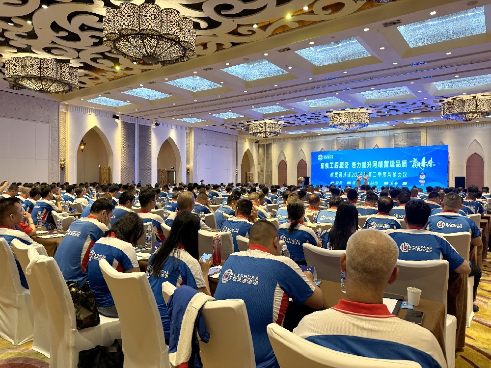 聯(lián)昊通速遞2025年第二季度網(wǎng)絡(luò)會(huì)議圓滿收官