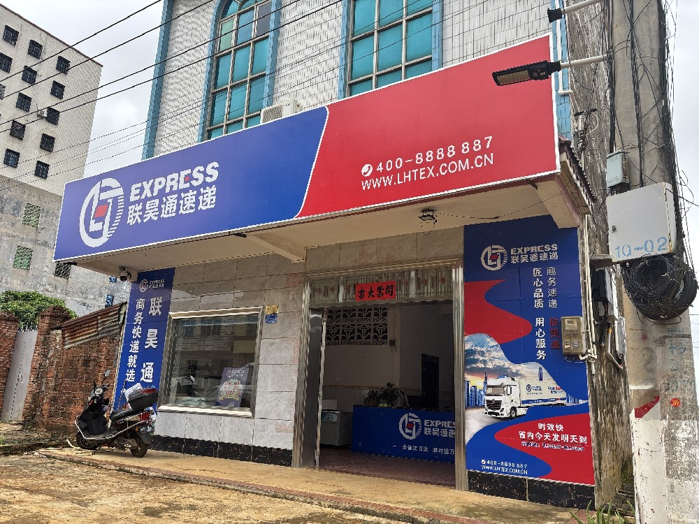 家門口創(chuàng)業(yè)，探索鄉(xiāng)鎮(zhèn)業(yè)務(wù)發(fā)展新模式——記廣東最南端的聯(lián)昊通營(yíng)業(yè)部